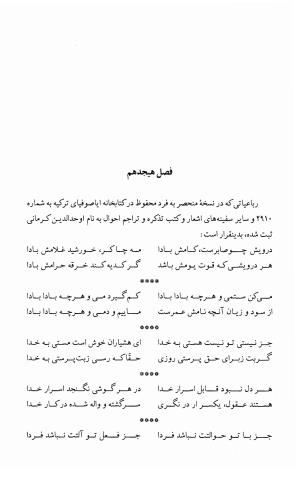 احوال و آثار اوحد الدین حامد بن ابی الفخر کرمانی به کوشش احمد کرمی - محمد وفائی - تصویر ۶۰۷