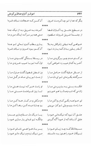 احوال و آثار اوحد الدین حامد بن ابی الفخر کرمانی به کوشش احمد کرمی - محمد وفائی - تصویر ۶۰۸