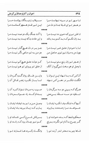 احوال و آثار اوحد الدین حامد بن ابی الفخر کرمانی به کوشش احمد کرمی - محمد وفائی - تصویر ۶۱۰
