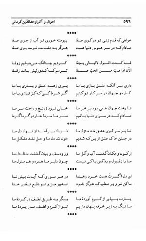 احوال و آثار اوحد الدین حامد بن ابی الفخر کرمانی به کوشش احمد کرمی - محمد وفائی - تصویر ۶۱۲