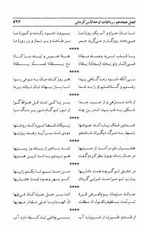 احوال و آثار اوحد الدین حامد بن ابی الفخر کرمانی به کوشش احمد کرمی - محمد وفائی - تصویر ۶۱۳