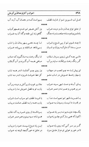 احوال و آثار اوحد الدین حامد بن ابی الفخر کرمانی به کوشش احمد کرمی - محمد وفائی - تصویر ۶۱۴