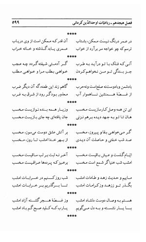 احوال و آثار اوحد الدین حامد بن ابی الفخر کرمانی به کوشش احمد کرمی - محمد وفائی - تصویر ۶۱۵