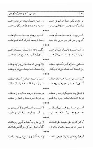 احوال و آثار اوحد الدین حامد بن ابی الفخر کرمانی به کوشش احمد کرمی - محمد وفائی - تصویر ۶۱۶