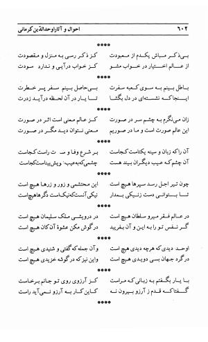 احوال و آثار اوحد الدین حامد بن ابی الفخر کرمانی به کوشش احمد کرمی - محمد وفائی - تصویر ۶۱۸