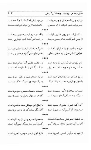احوال و آثار اوحد الدین حامد بن ابی الفخر کرمانی به کوشش احمد کرمی - محمد وفائی - تصویر ۶۱۹