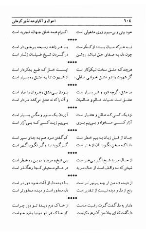 احوال و آثار اوحد الدین حامد بن ابی الفخر کرمانی به کوشش احمد کرمی - محمد وفائی - تصویر ۶۲۰