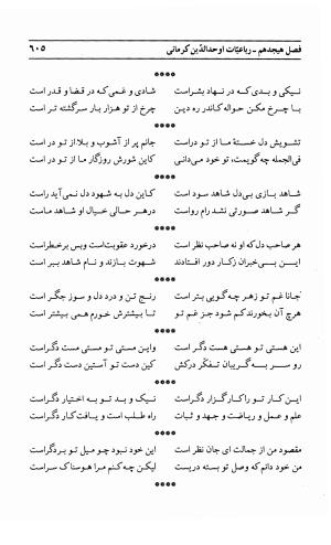 احوال و آثار اوحد الدین حامد بن ابی الفخر کرمانی به کوشش احمد کرمی - محمد وفائی - تصویر ۶۲۱