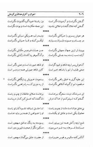 احوال و آثار اوحد الدین حامد بن ابی الفخر کرمانی به کوشش احمد کرمی - محمد وفائی - تصویر ۶۲۲