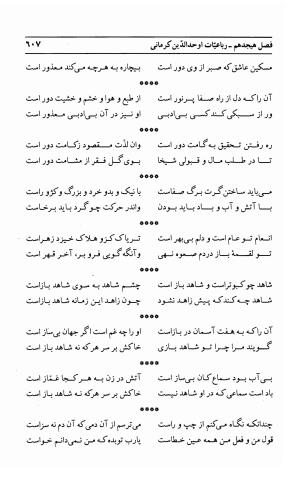 احوال و آثار اوحد الدین حامد بن ابی الفخر کرمانی به کوشش احمد کرمی - محمد وفائی - تصویر ۶۲۳