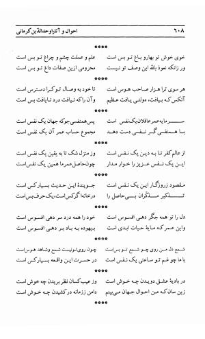 احوال و آثار اوحد الدین حامد بن ابی الفخر کرمانی به کوشش احمد کرمی - محمد وفائی - تصویر ۶۲۴