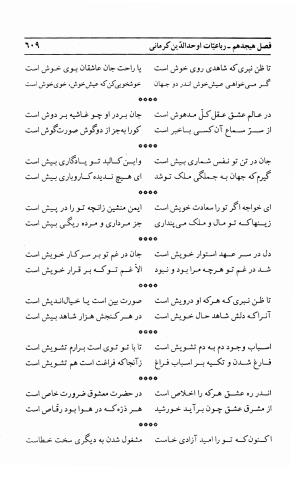 احوال و آثار اوحد الدین حامد بن ابی الفخر کرمانی به کوشش احمد کرمی - محمد وفائی - تصویر ۶۲۵