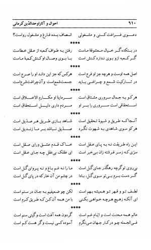 احوال و آثار اوحد الدین حامد بن ابی الفخر کرمانی به کوشش احمد کرمی - محمد وفائی - تصویر ۶۲۶