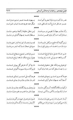 احوال و آثار اوحد الدین حامد بن ابی الفخر کرمانی به کوشش احمد کرمی - محمد وفائی - تصویر ۶۲۷