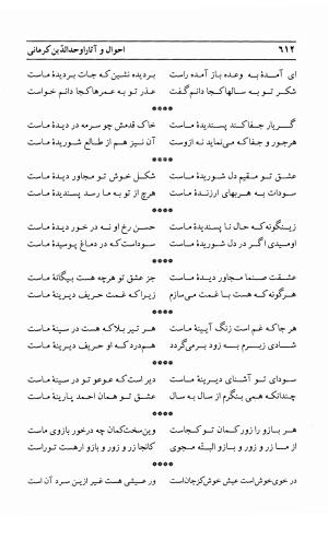 احوال و آثار اوحد الدین حامد بن ابی الفخر کرمانی به کوشش احمد کرمی - محمد وفائی - تصویر ۶۲۸