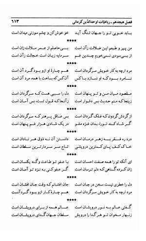 احوال و آثار اوحد الدین حامد بن ابی الفخر کرمانی به کوشش احمد کرمی - محمد وفائی - تصویر ۶۲۹