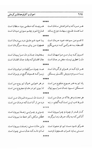 احوال و آثار اوحد الدین حامد بن ابی الفخر کرمانی به کوشش احمد کرمی - محمد وفائی - تصویر ۶۳۰