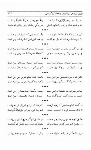 احوال و آثار اوحد الدین حامد بن ابی الفخر کرمانی به کوشش احمد کرمی - محمد وفائی - تصویر ۶۳۱
