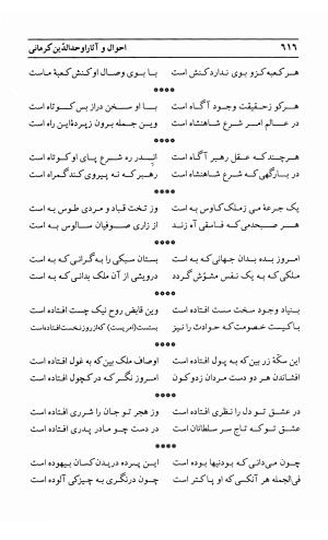 احوال و آثار اوحد الدین حامد بن ابی الفخر کرمانی به کوشش احمد کرمی - محمد وفائی - تصویر ۶۳۲