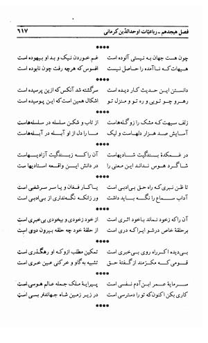احوال و آثار اوحد الدین حامد بن ابی الفخر کرمانی به کوشش احمد کرمی - محمد وفائی - تصویر ۶۳۳