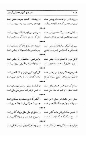 احوال و آثار اوحد الدین حامد بن ابی الفخر کرمانی به کوشش احمد کرمی - محمد وفائی - تصویر ۶۳۴