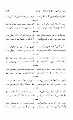 احوال و آثار اوحد الدین حامد بن ابی الفخر کرمانی به کوشش احمد کرمی - محمد وفائی - تصویر ۶۳۵