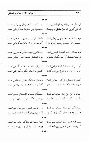 احوال و آثار اوحد الدین حامد بن ابی الفخر کرمانی به کوشش احمد کرمی - محمد وفائی - تصویر ۶۳۶