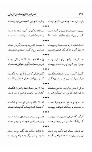 احوال و آثار اوحد الدین حامد بن ابی الفخر کرمانی به کوشش احمد کرمی - محمد وفائی - تصویر ۶۳۸