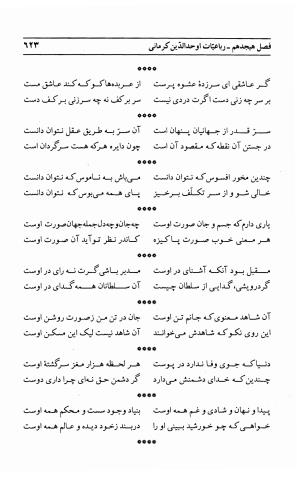 احوال و آثار اوحد الدین حامد بن ابی الفخر کرمانی به کوشش احمد کرمی - محمد وفائی - تصویر ۶۳۹