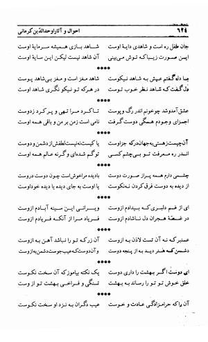احوال و آثار اوحد الدین حامد بن ابی الفخر کرمانی به کوشش احمد کرمی - محمد وفائی - تصویر ۶۴۰