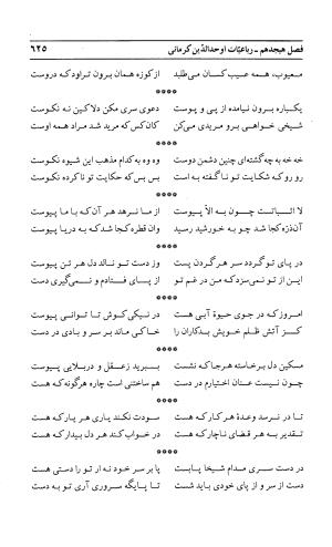 احوال و آثار اوحد الدین حامد بن ابی الفخر کرمانی به کوشش احمد کرمی - محمد وفائی - تصویر ۶۴۱