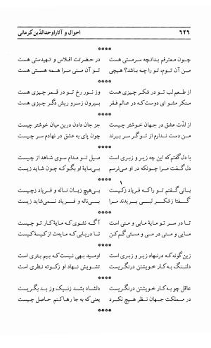 احوال و آثار اوحد الدین حامد بن ابی الفخر کرمانی به کوشش احمد کرمی - محمد وفائی - تصویر ۶۴۲