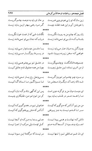 احوال و آثار اوحد الدین حامد بن ابی الفخر کرمانی به کوشش احمد کرمی - محمد وفائی - تصویر ۶۴۳