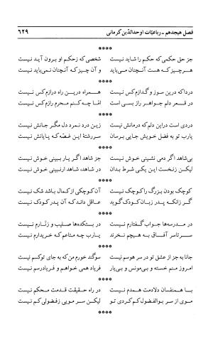 احوال و آثار اوحد الدین حامد بن ابی الفخر کرمانی به کوشش احمد کرمی - محمد وفائی - تصویر ۶۴۵