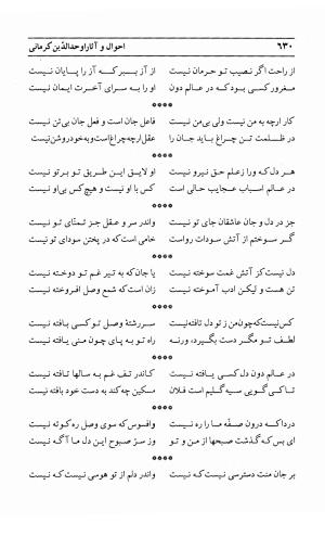 احوال و آثار اوحد الدین حامد بن ابی الفخر کرمانی به کوشش احمد کرمی - محمد وفائی - تصویر ۶۴۶