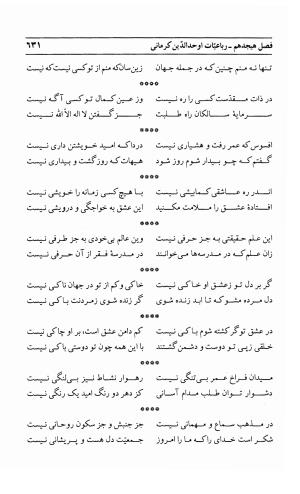 احوال و آثار اوحد الدین حامد بن ابی الفخر کرمانی به کوشش احمد کرمی - محمد وفائی - تصویر ۶۴۷