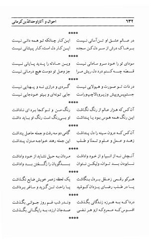 احوال و آثار اوحد الدین حامد بن ابی الفخر کرمانی به کوشش احمد کرمی - محمد وفائی - تصویر ۶۴۸