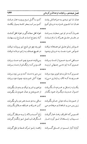 احوال و آثار اوحد الدین حامد بن ابی الفخر کرمانی به کوشش احمد کرمی - محمد وفائی - تصویر ۶۴۹