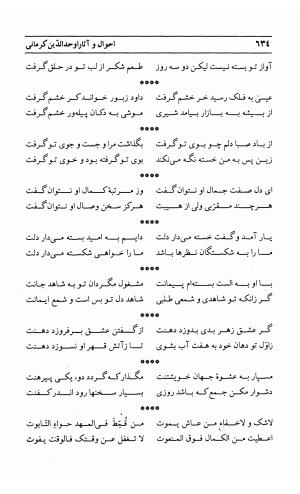 احوال و آثار اوحد الدین حامد بن ابی الفخر کرمانی به کوشش احمد کرمی - محمد وفائی - تصویر ۶۵۰