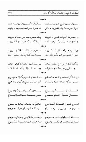 احوال و آثار اوحد الدین حامد بن ابی الفخر کرمانی به کوشش احمد کرمی - محمد وفائی - تصویر ۶۵۱