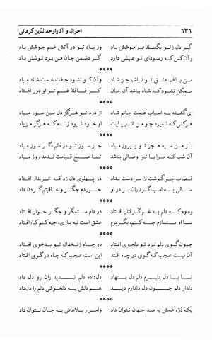احوال و آثار اوحد الدین حامد بن ابی الفخر کرمانی به کوشش احمد کرمی - محمد وفائی - تصویر ۶۵۲