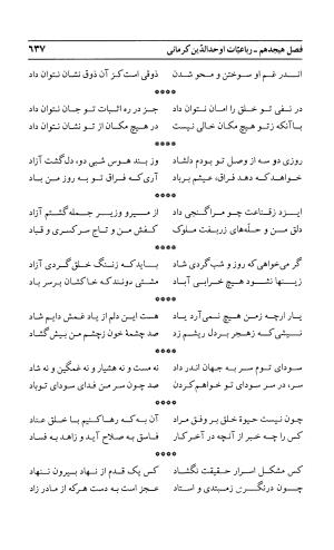 احوال و آثار اوحد الدین حامد بن ابی الفخر کرمانی به کوشش احمد کرمی - محمد وفائی - تصویر ۶۵۳
