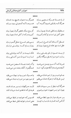 احوال و آثار اوحد الدین حامد بن ابی الفخر کرمانی به کوشش احمد کرمی - محمد وفائی - تصویر ۶۵۴