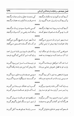 احوال و آثار اوحد الدین حامد بن ابی الفخر کرمانی به کوشش احمد کرمی - محمد وفائی - تصویر ۶۵۵