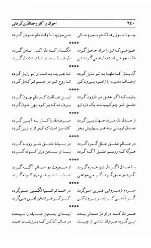 احوال و آثار اوحد الدین حامد بن ابی الفخر کرمانی به کوشش احمد کرمی - محمد وفائی - تصویر ۶۵۶