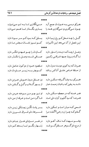 احوال و آثار اوحد الدین حامد بن ابی الفخر کرمانی به کوشش احمد کرمی - محمد وفائی - تصویر ۶۵۷