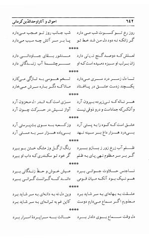 احوال و آثار اوحد الدین حامد بن ابی الفخر کرمانی به کوشش احمد کرمی - محمد وفائی - تصویر ۶۵۸