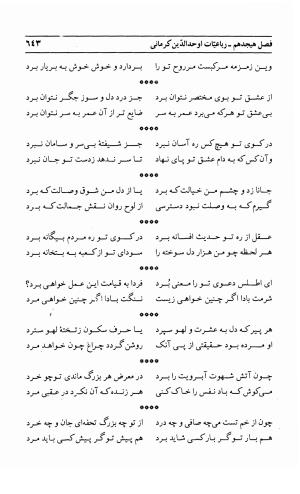احوال و آثار اوحد الدین حامد بن ابی الفخر کرمانی به کوشش احمد کرمی - محمد وفائی - تصویر ۶۵۹