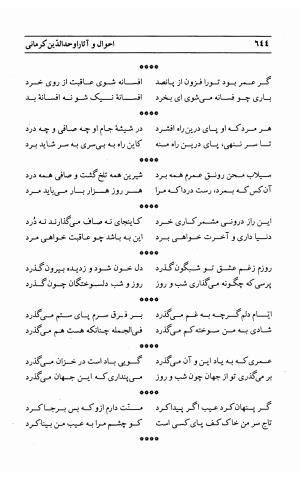 احوال و آثار اوحد الدین حامد بن ابی الفخر کرمانی به کوشش احمد کرمی - محمد وفائی - تصویر ۶۶۰