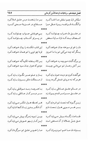 احوال و آثار اوحد الدین حامد بن ابی الفخر کرمانی به کوشش احمد کرمی - محمد وفائی - تصویر ۶۶۱